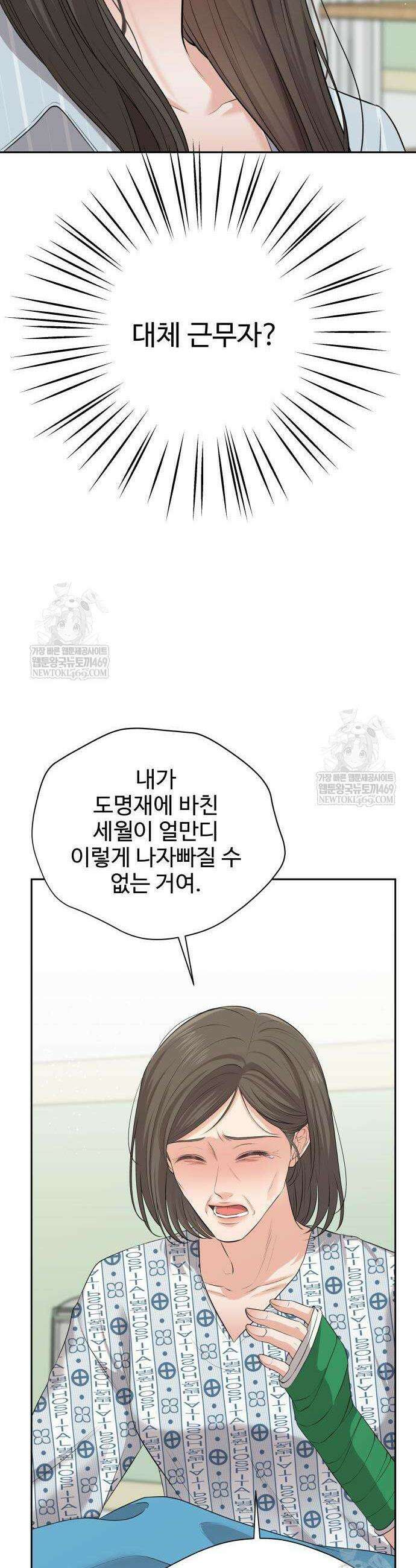 빌런의 순정 2화 60