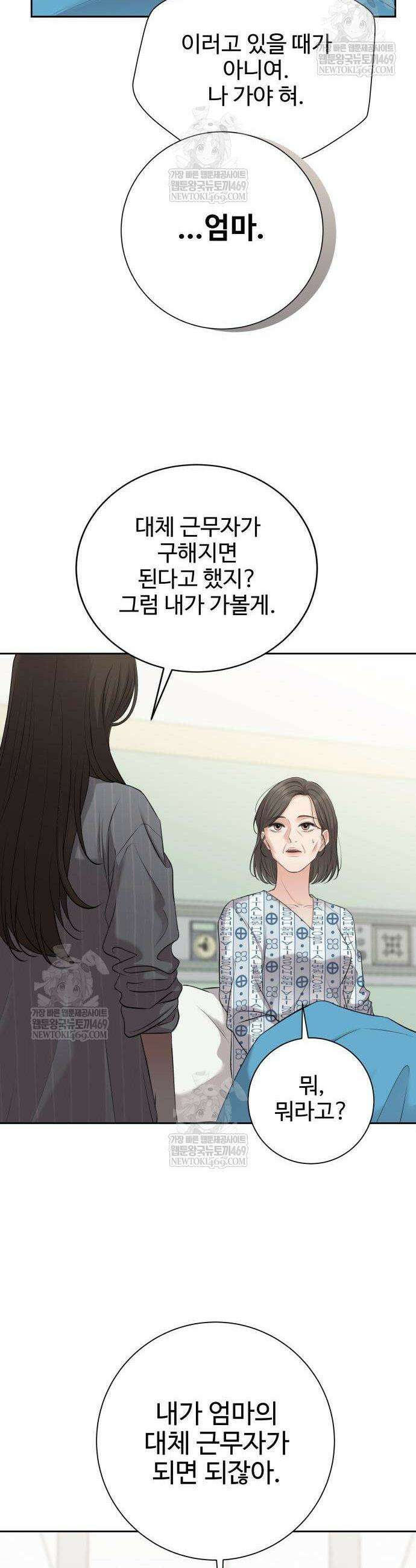 빌런의 순정 2화 61