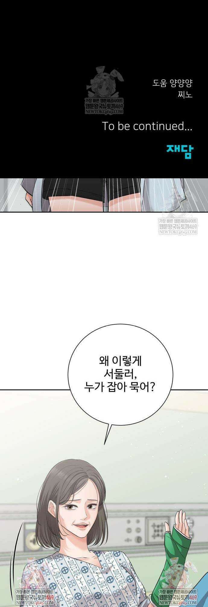 빌런의 순정 2화 68