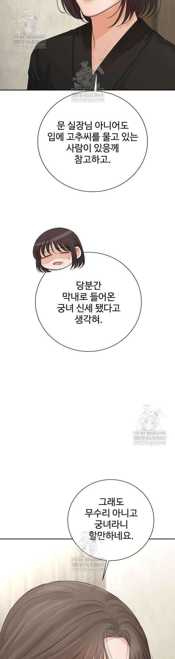 빌런의 순정 6화 4