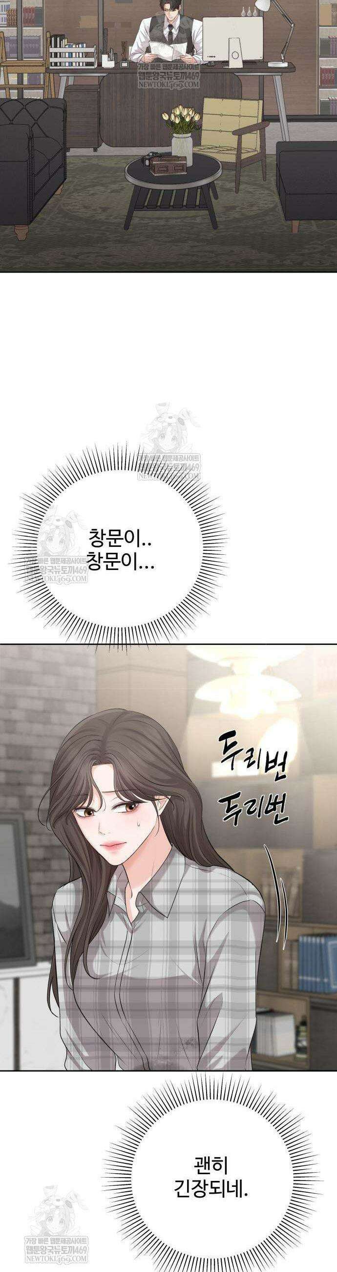 빌런의 순정 6화 29