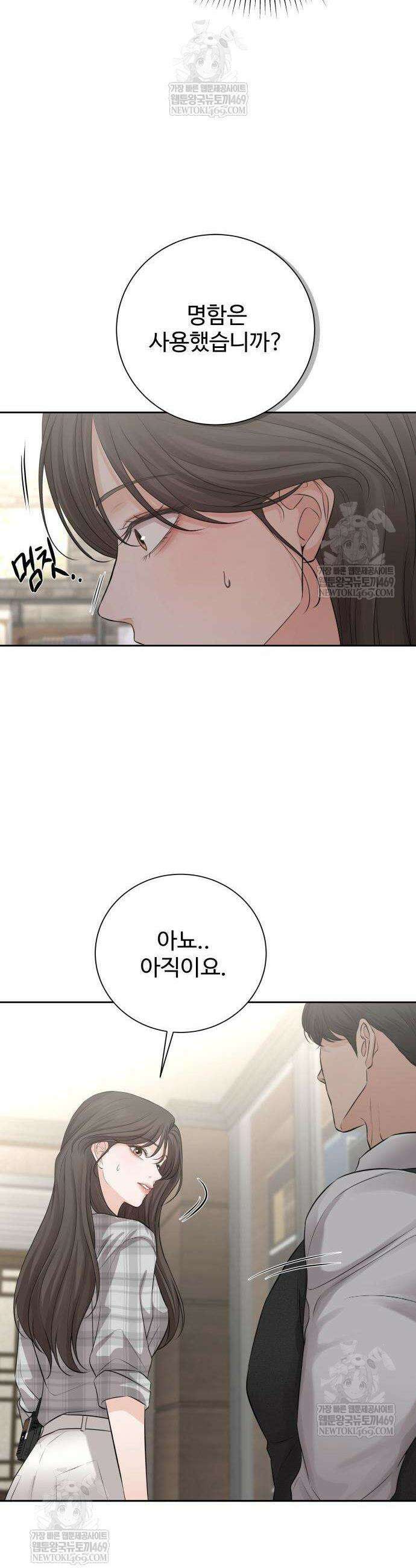 빌런의 순정 6화 30