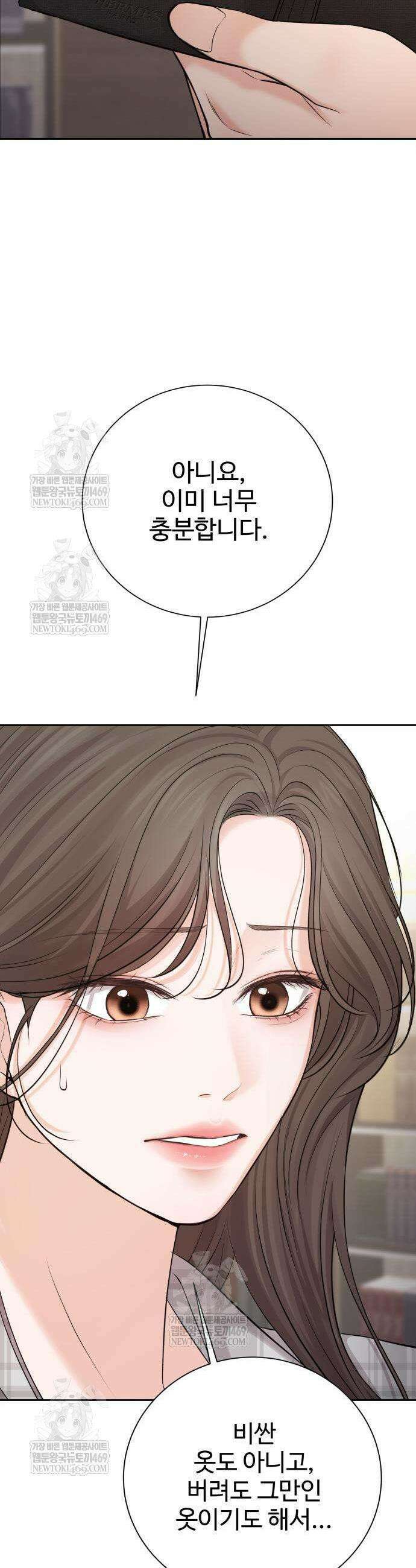 빌런의 순정 6화 34
