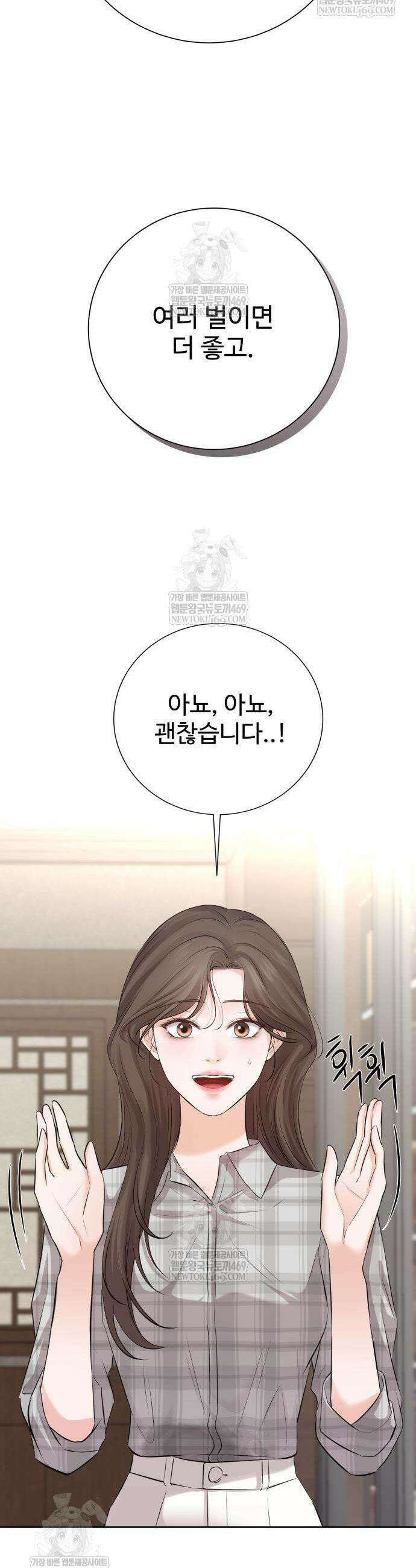 빌런의 순정 6화 36