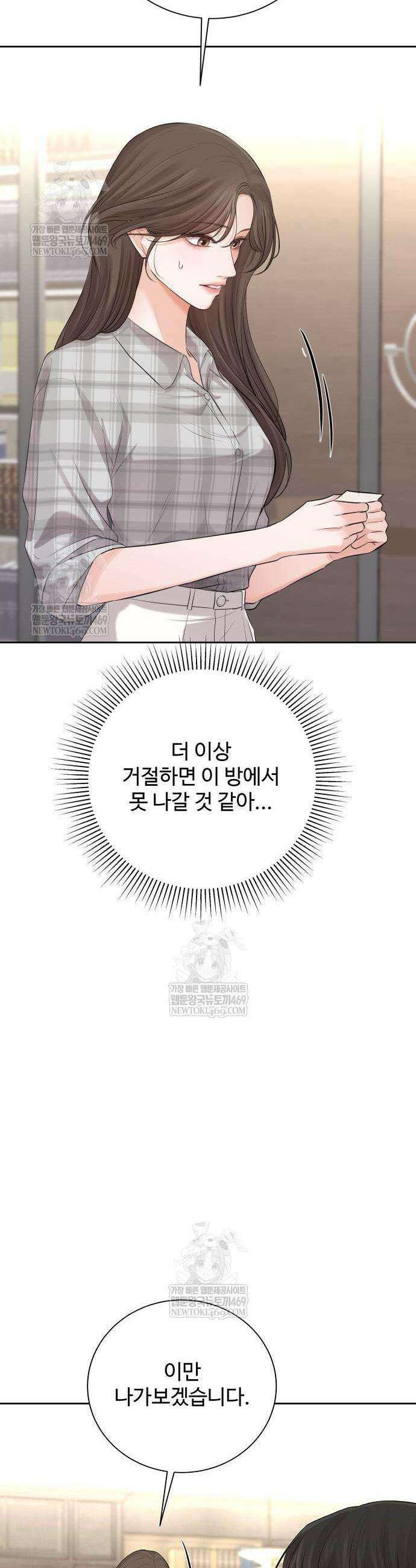 빌런의 순정 6화 38