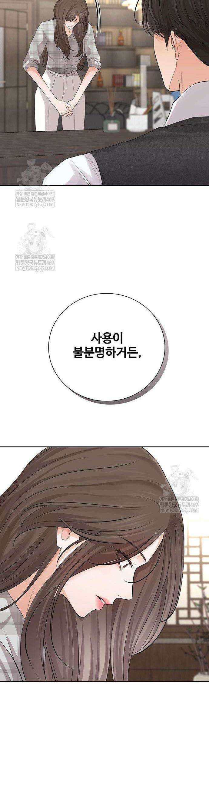 빌런의 순정 6화 39