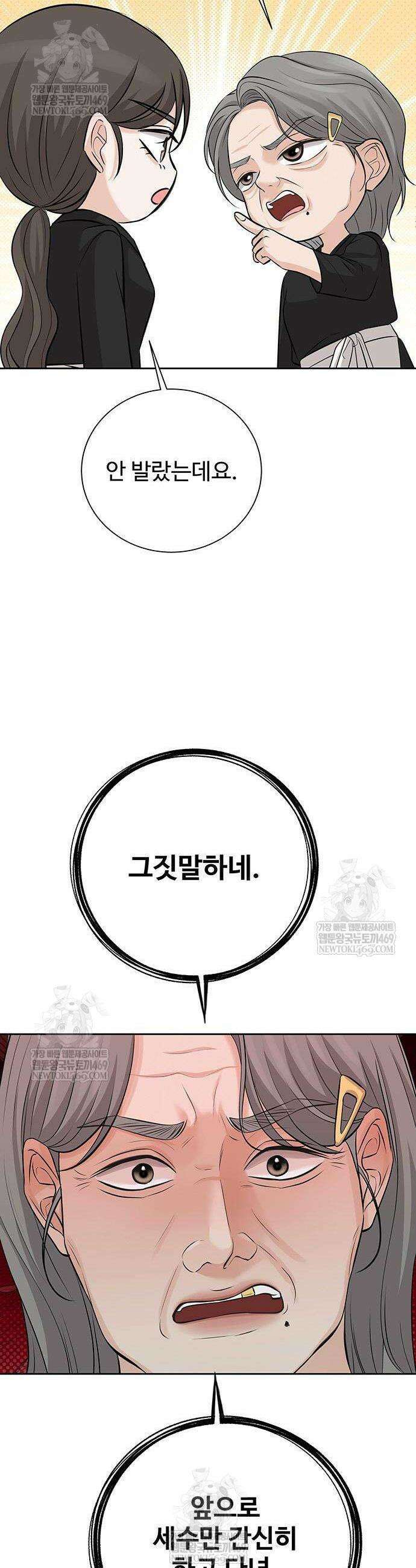 빌런의 순정 6화 47