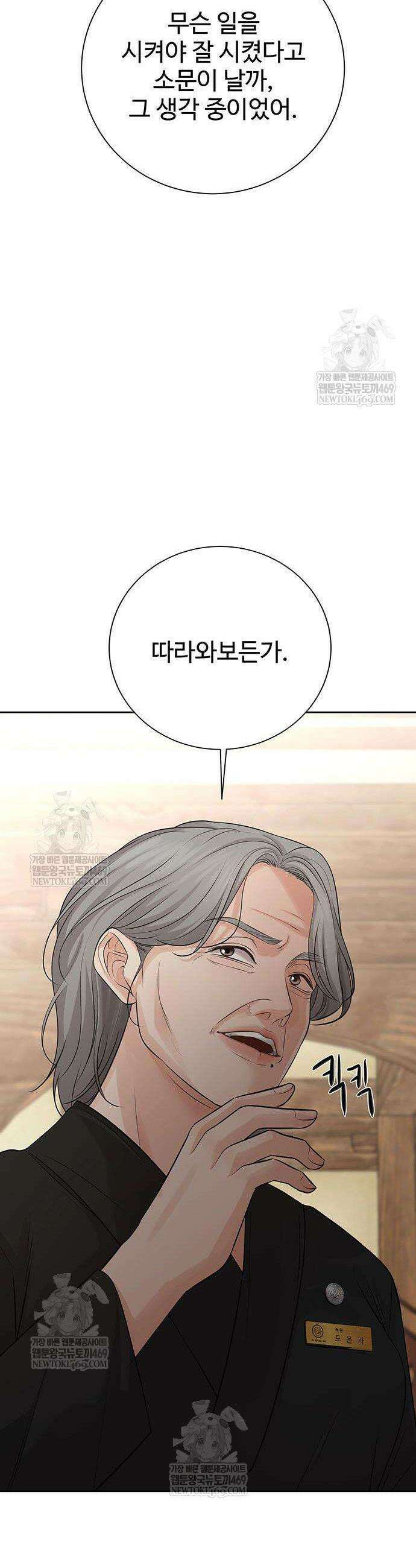 빌런의 순정 6화 49