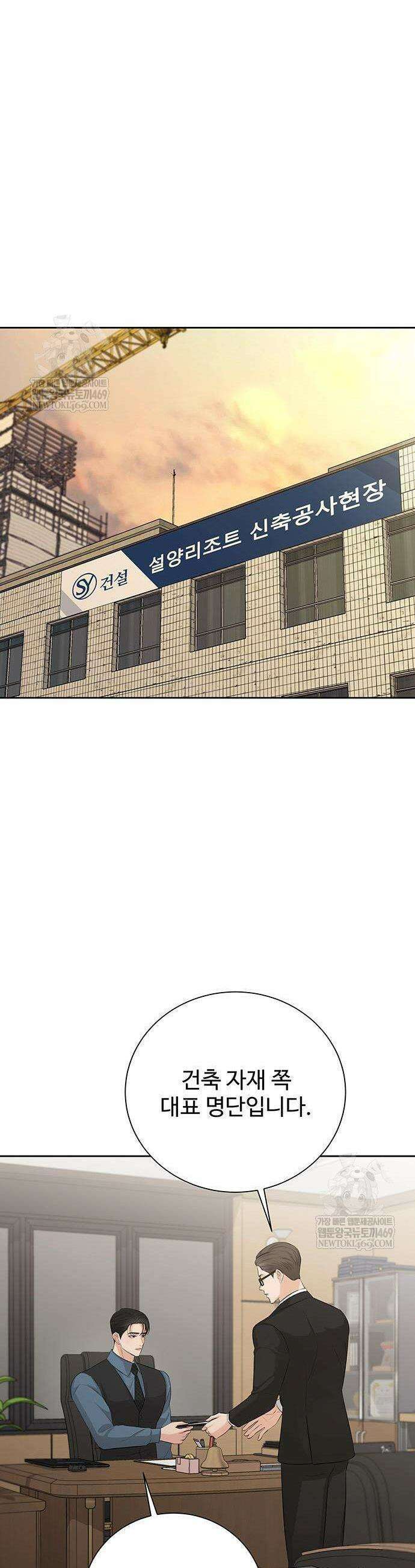 빌런의 순정 6화 50