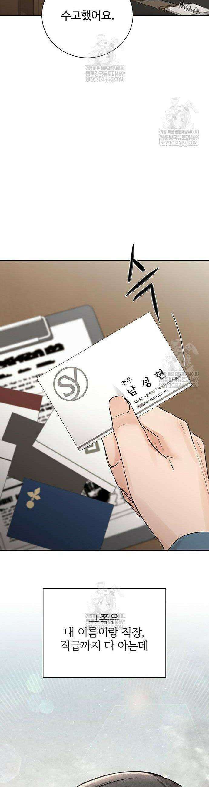빌런의 순정 6화 51