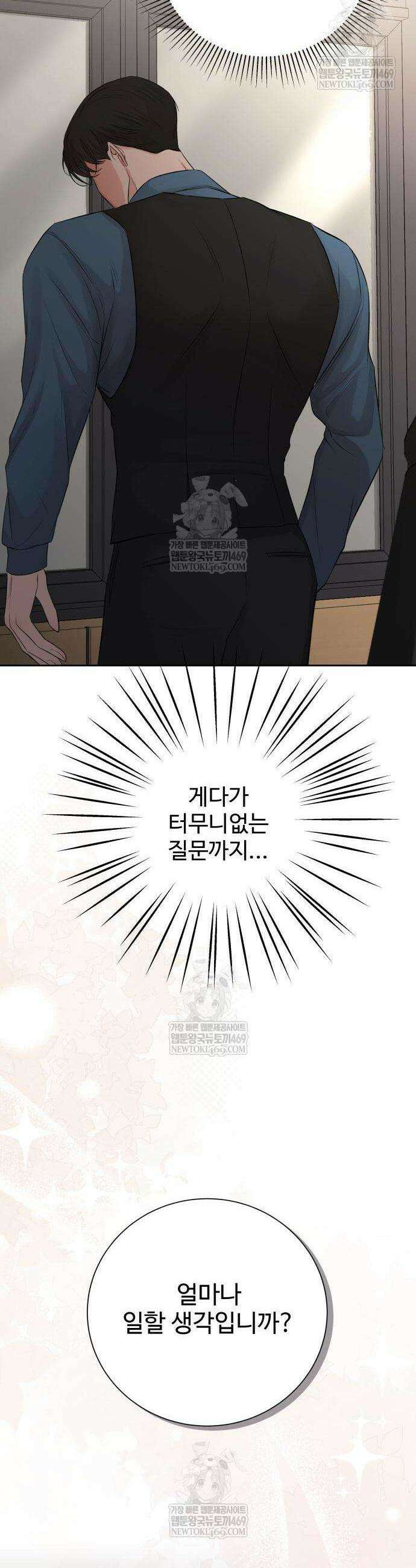 빌런의 순정 6화 56