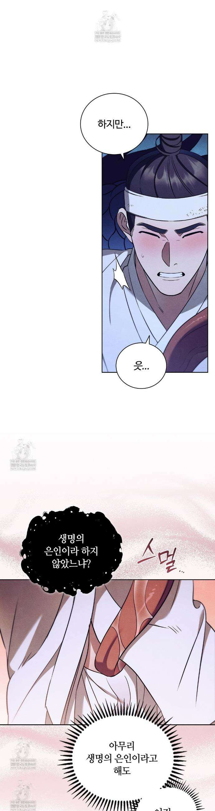이무기와 나무꾼 8화 3