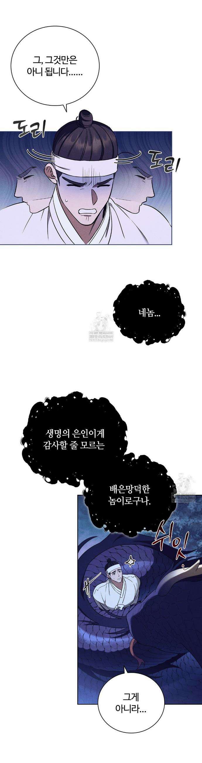 이무기와 나무꾼 8화 5