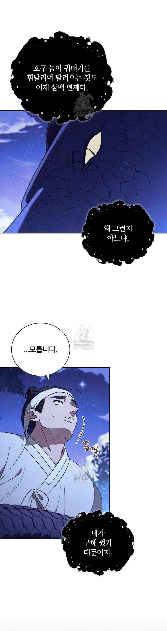 이무기와 나무꾼 8화 6