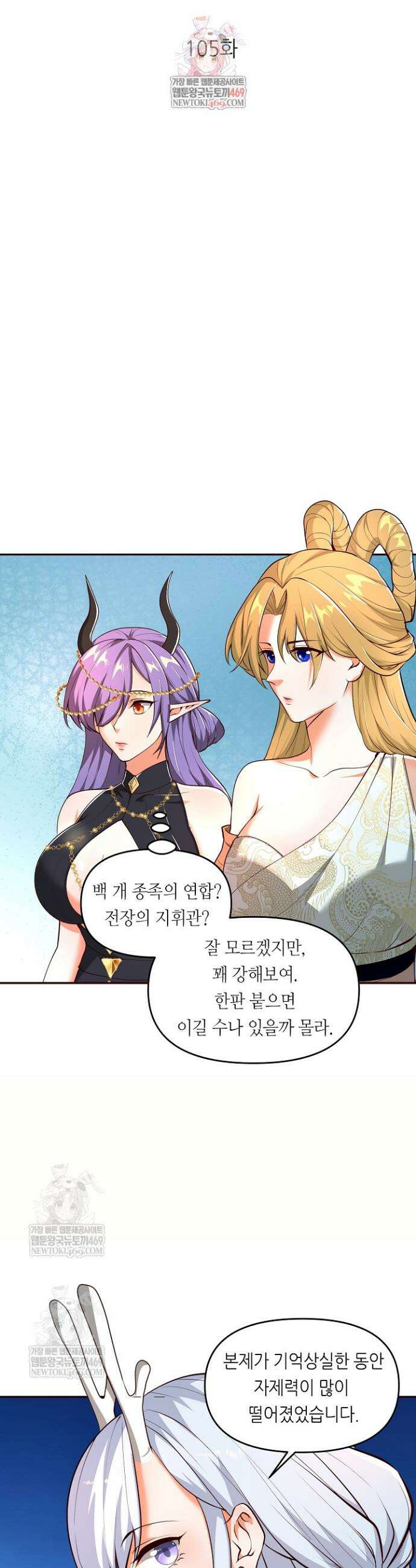 천 년 전 여황제의 남편으로 소환된 최강암살자 105화 1