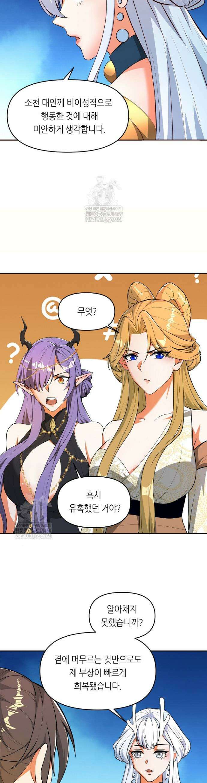 천 년 전 여황제의 남편으로 소환된 최강암살자 105화 2