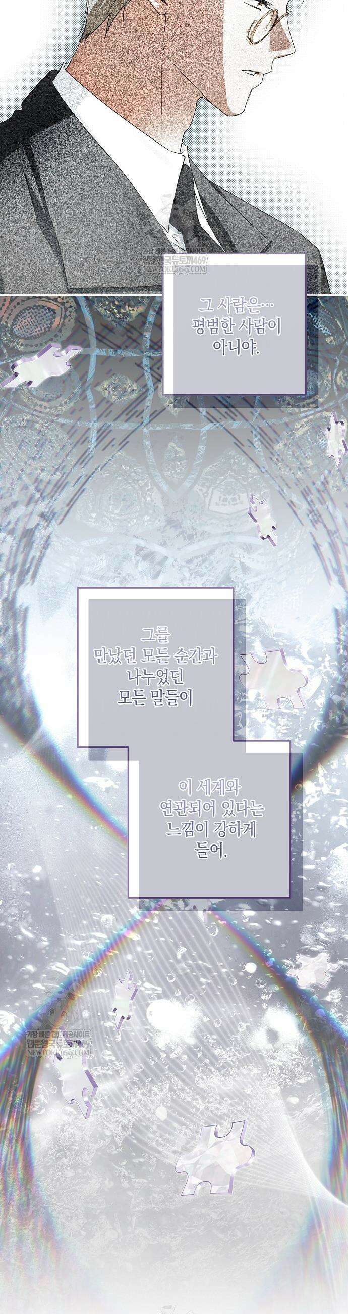 엑스트라에게 남주들을 빼앗겼다 73화 4