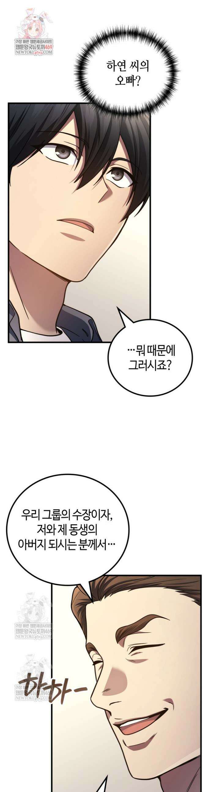 2레벨로 회귀한 무신 107화 1