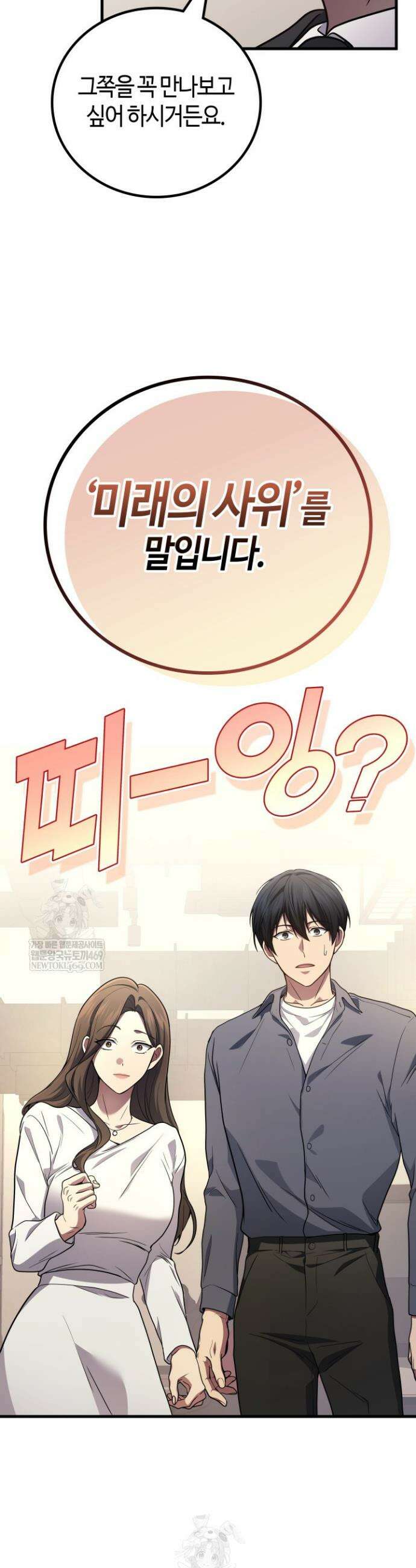 2레벨로 회귀한 무신 107화 2