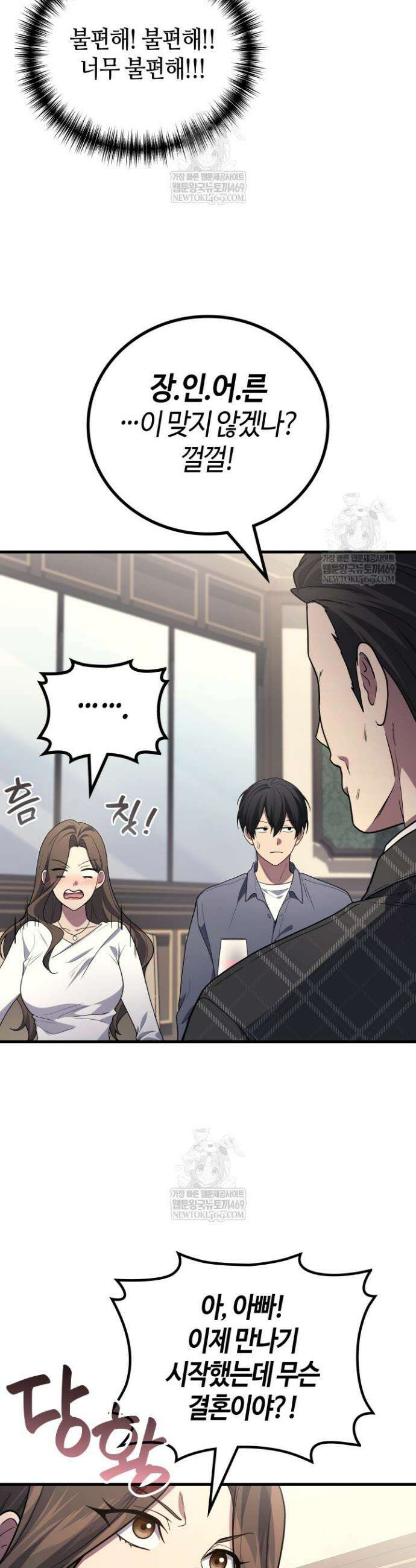 2레벨로 회귀한 무신 107화 8