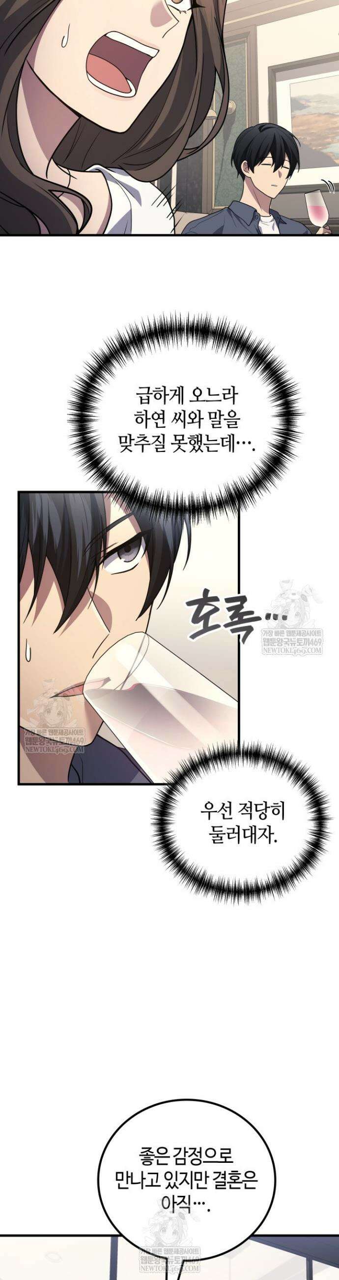 2레벨로 회귀한 무신 107화 9