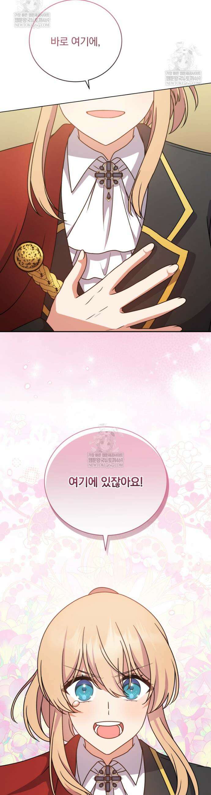 정의로운 미친개의 며느리가 되었다 109화 2