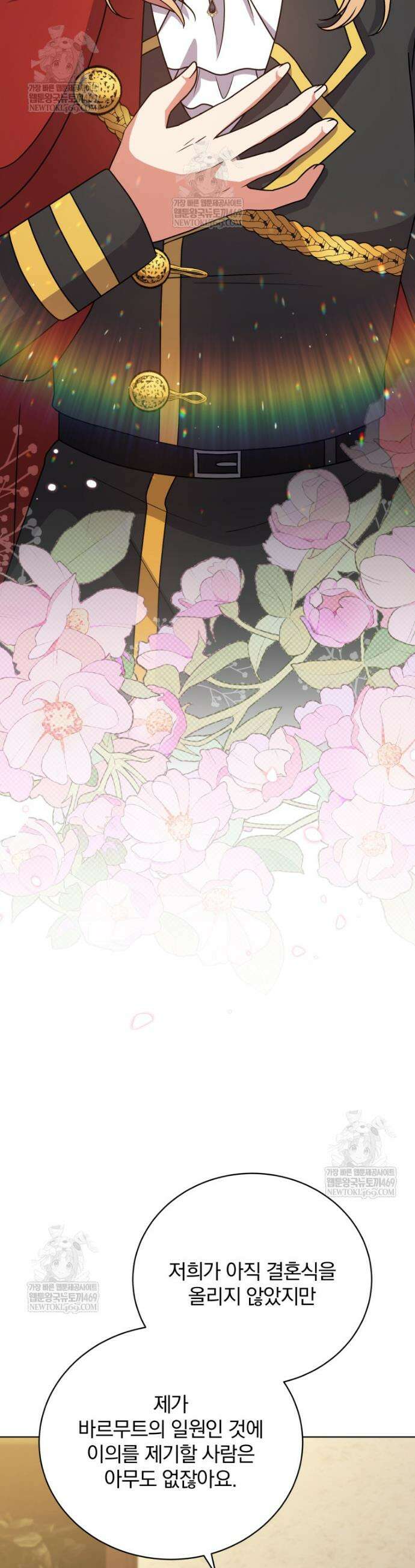 정의로운 미친개의 며느리가 되었다 109화 3