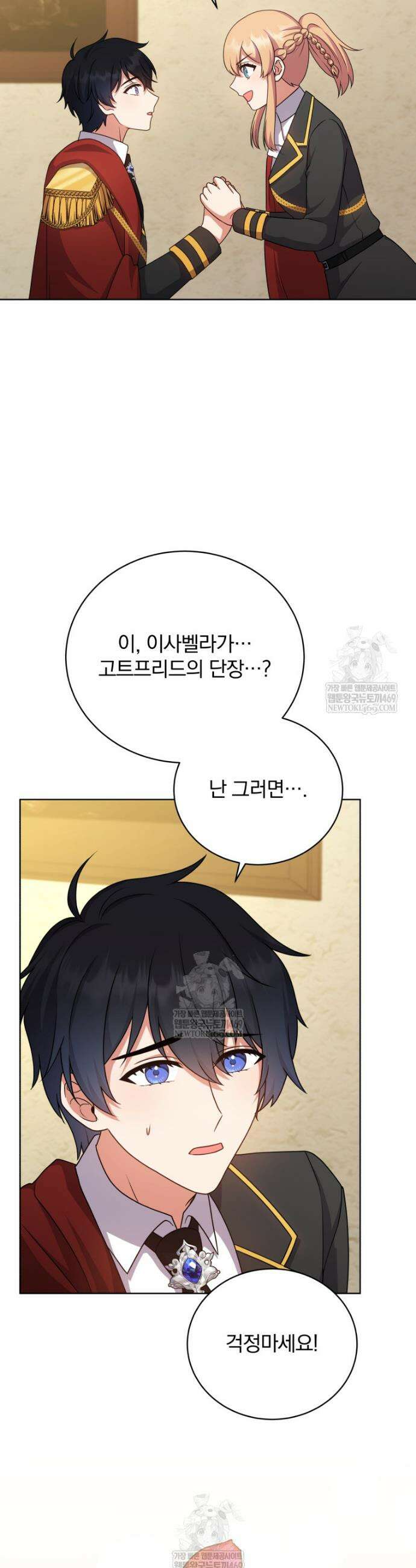 정의로운 미친개의 며느리가 되었다 109화 4