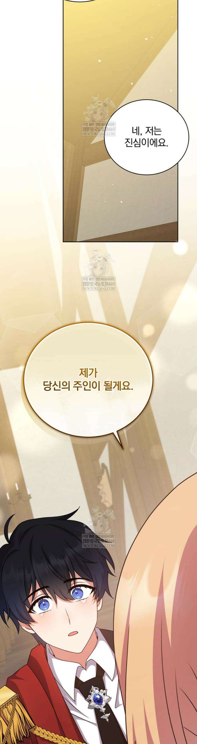 정의로운 미친개의 며느리가 되었다 109화 6