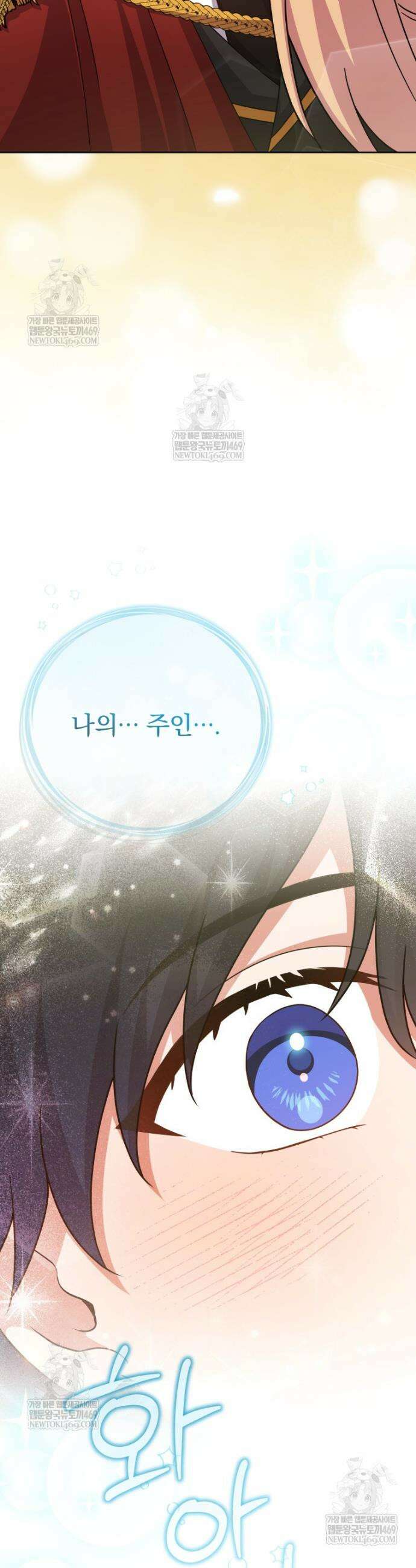 정의로운 미친개의 며느리가 되었다 109화 7