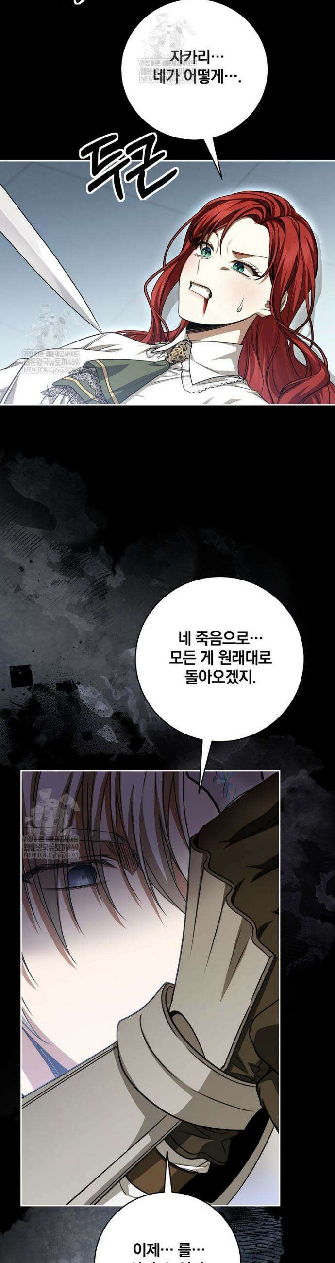 빙의한 악녀가 깽판 침 39화 5