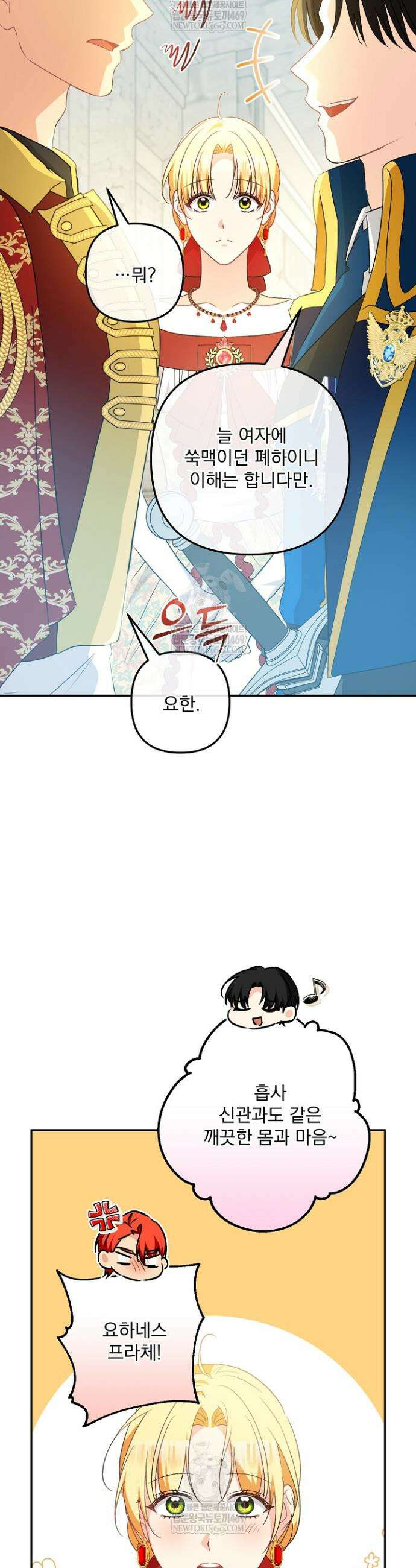 집착 말고, 이혼해 주세요! 28화 4