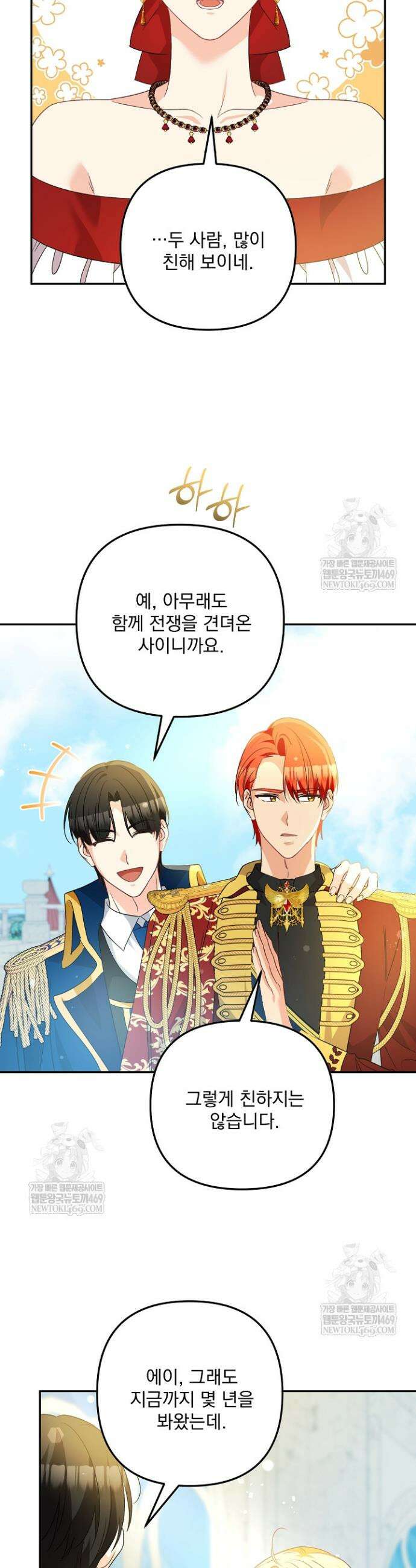 집착 말고, 이혼해 주세요! 28화 5