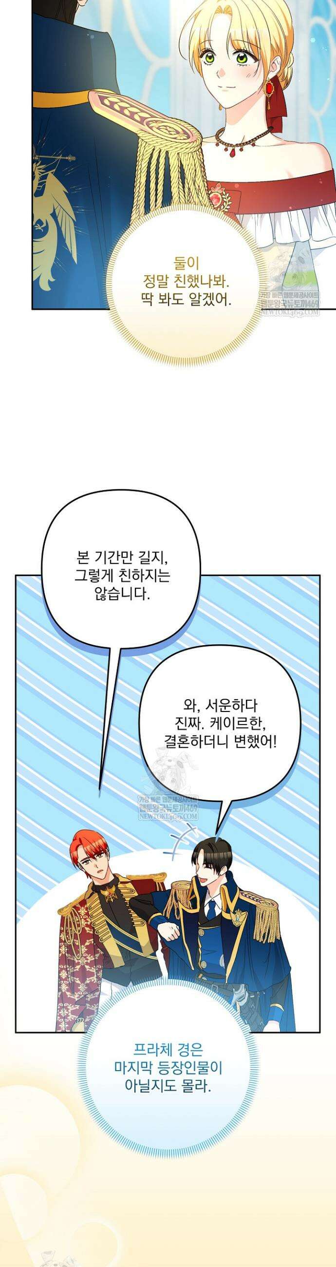 집착 말고, 이혼해 주세요! 28화 6