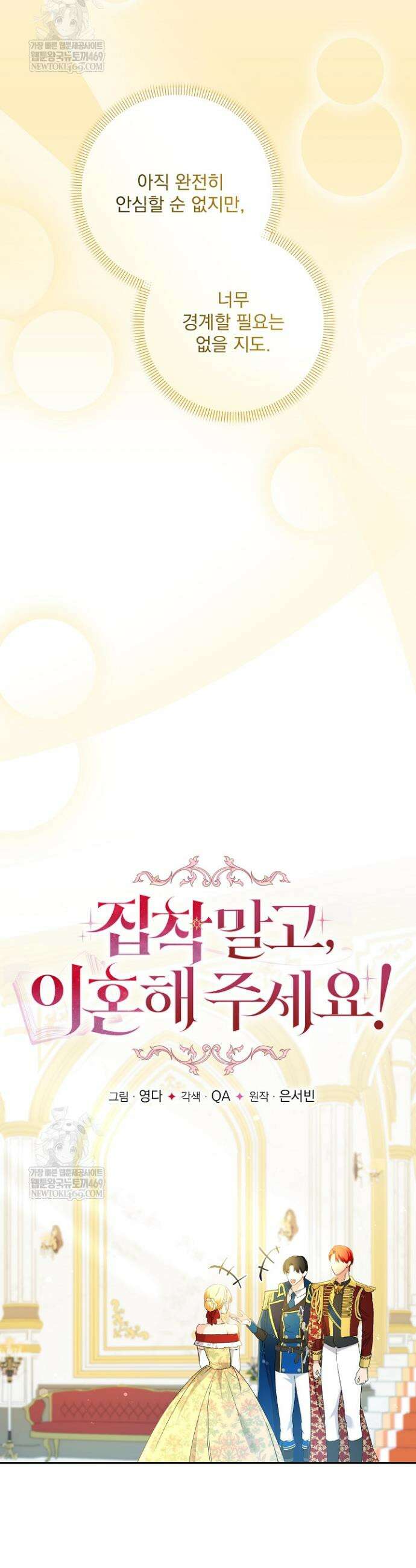 집착 말고, 이혼해 주세요! 28화 7