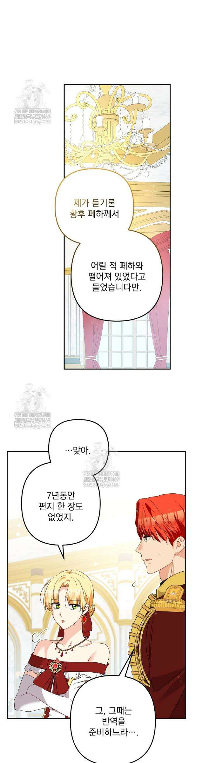 집착 말고, 이혼해 주세요! 28화 8