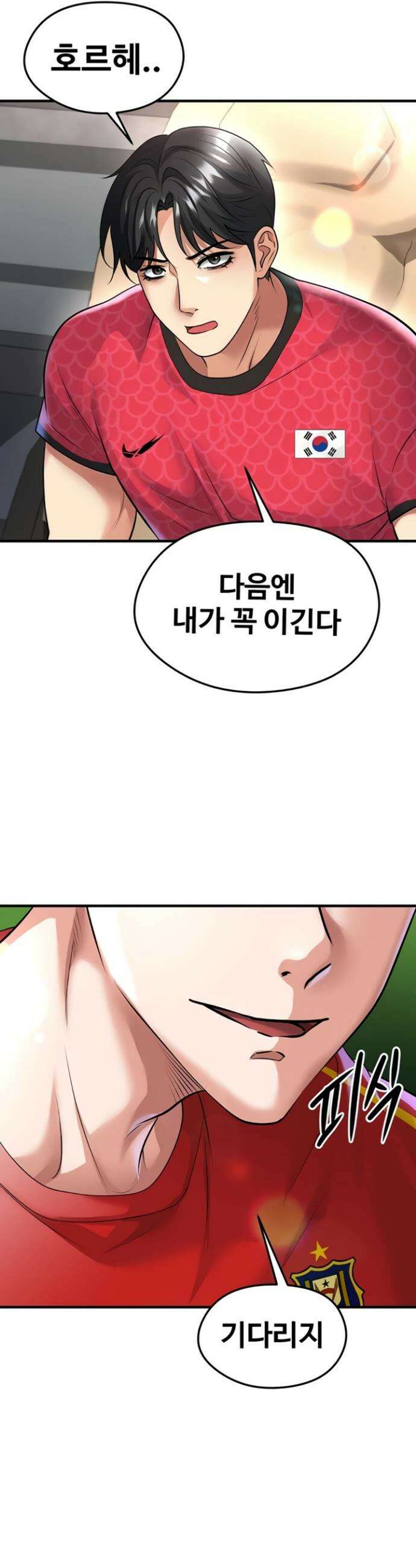 얼굴천재가 축구를 잘함 52화 2