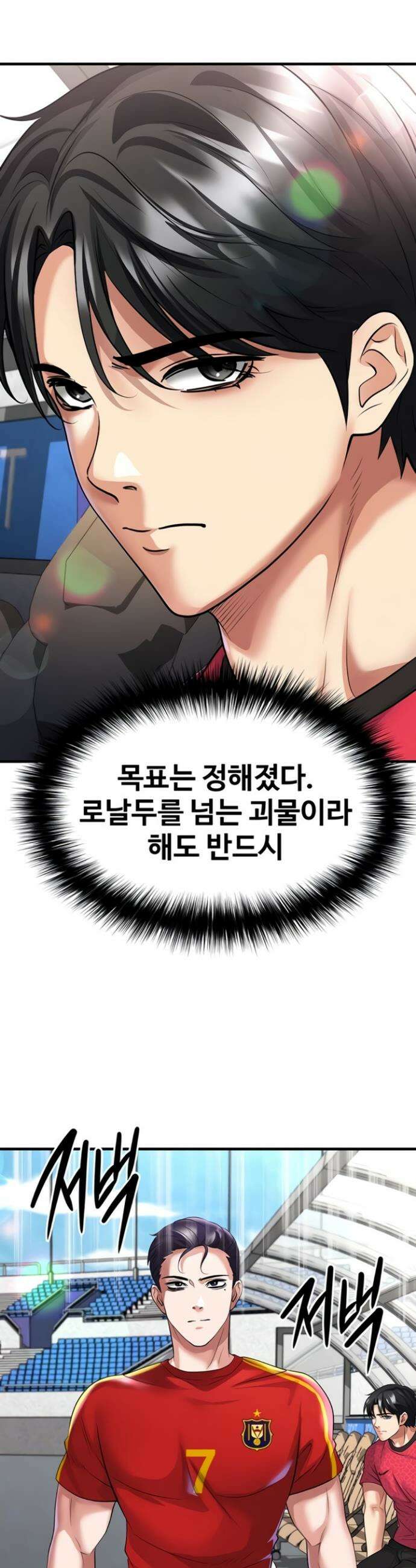 얼굴천재가 축구를 잘함 52화 3