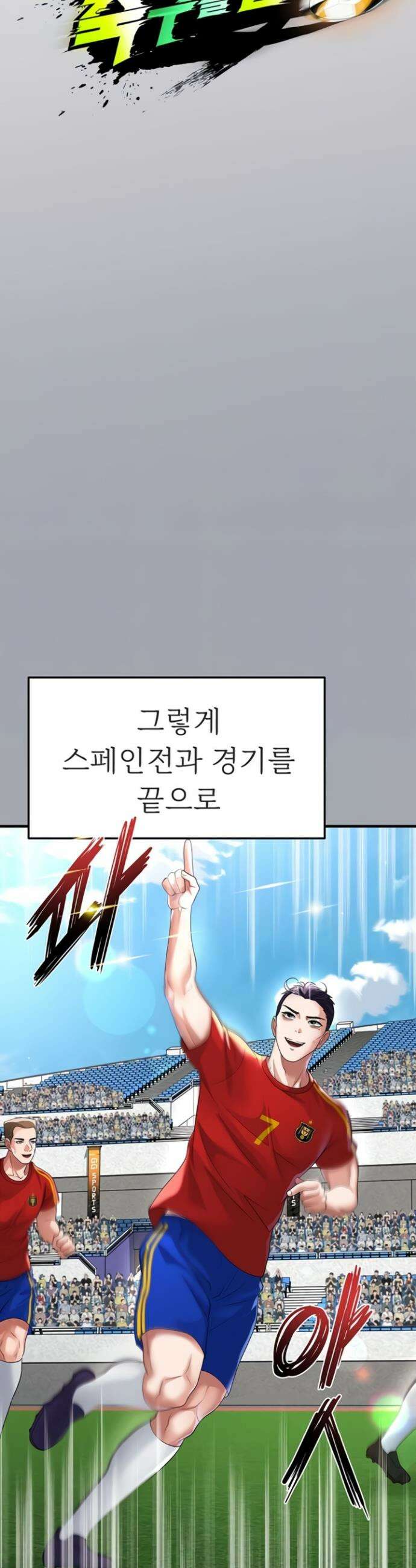 얼굴천재가 축구를 잘함 52화 5