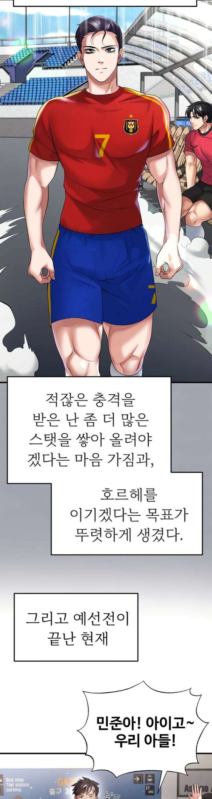 얼굴천재가 축구를 잘함 52화 7