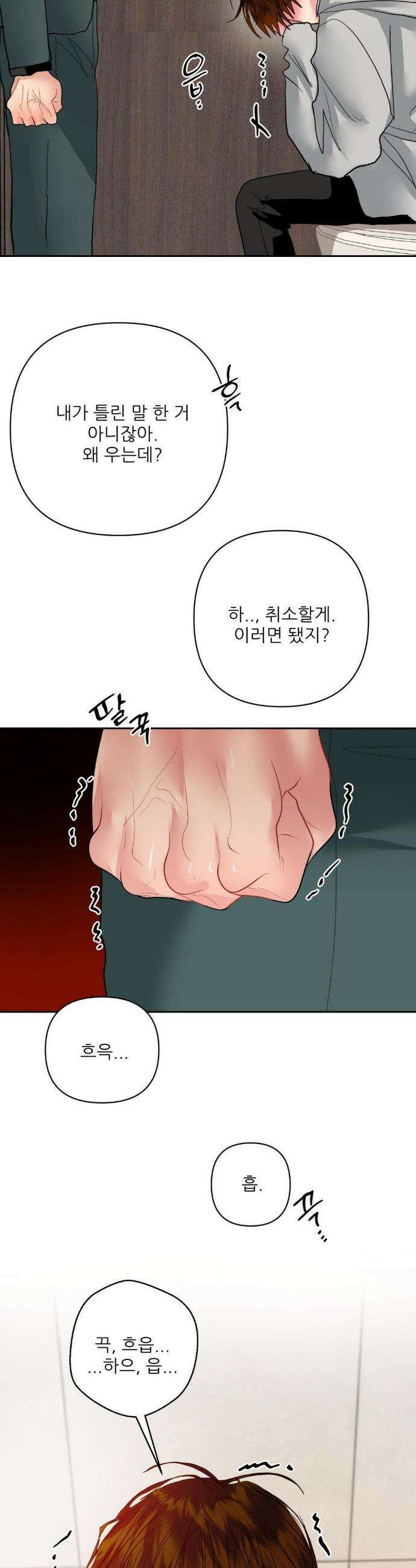 박하사탕 18화 2