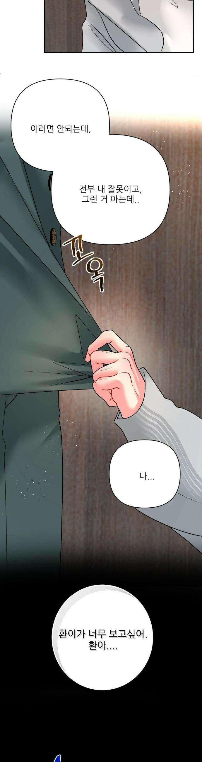 박하사탕 18화 6