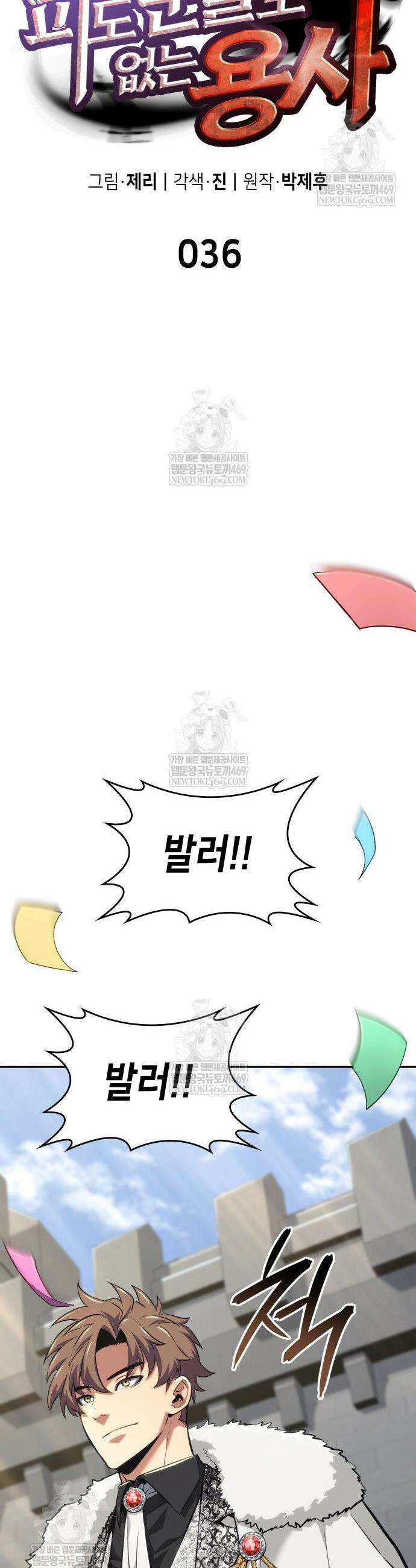 피도 눈물도 없는 용사 36화 5