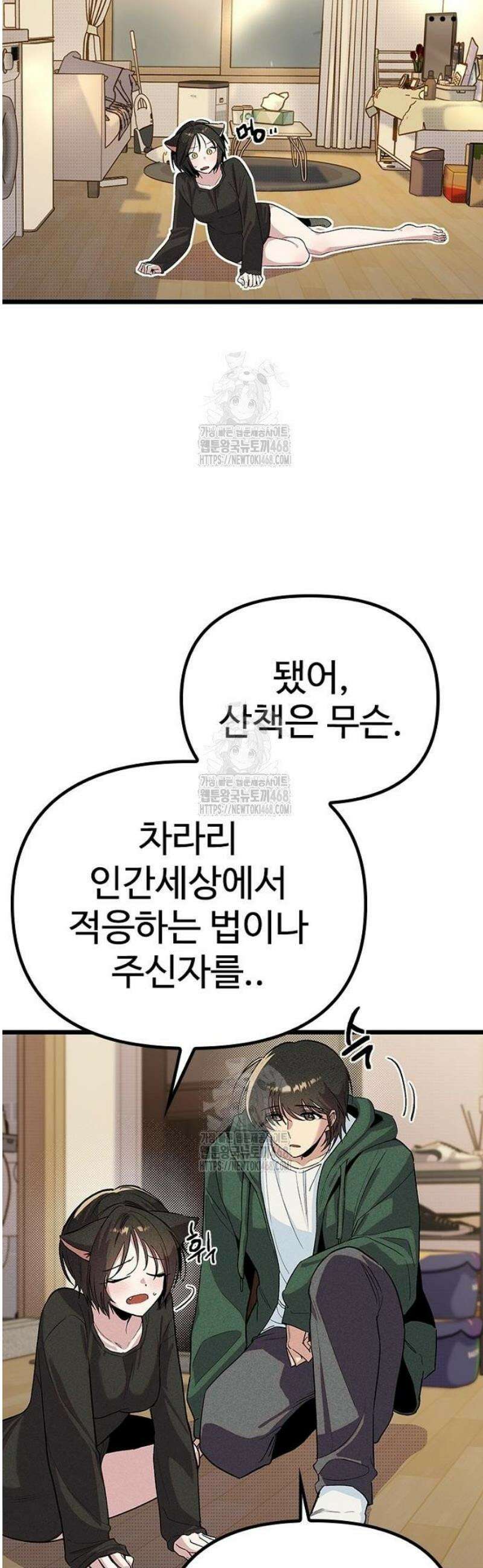 십이지소녀 21화 5