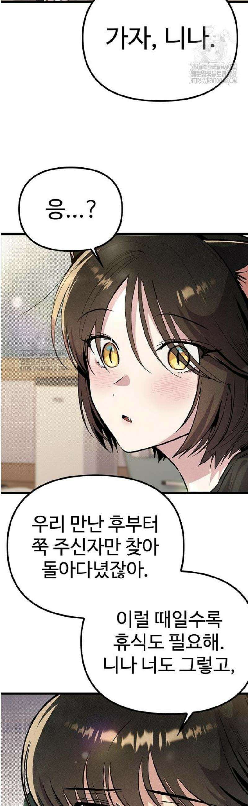 십이지소녀 21화 6