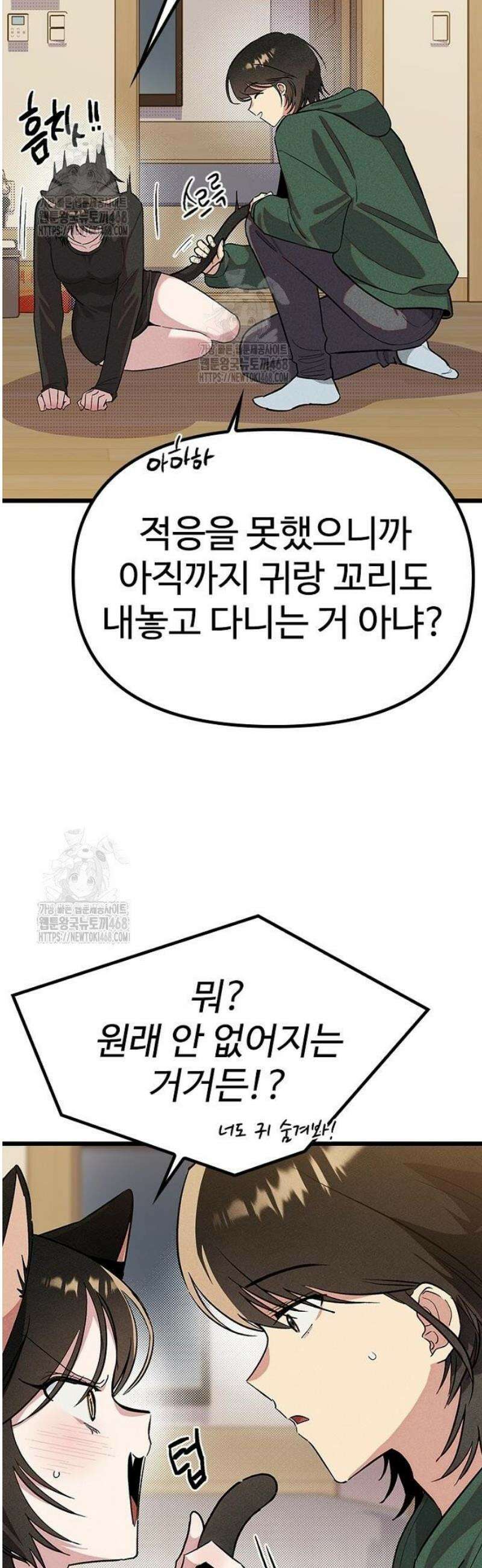 십이지소녀 21화 8