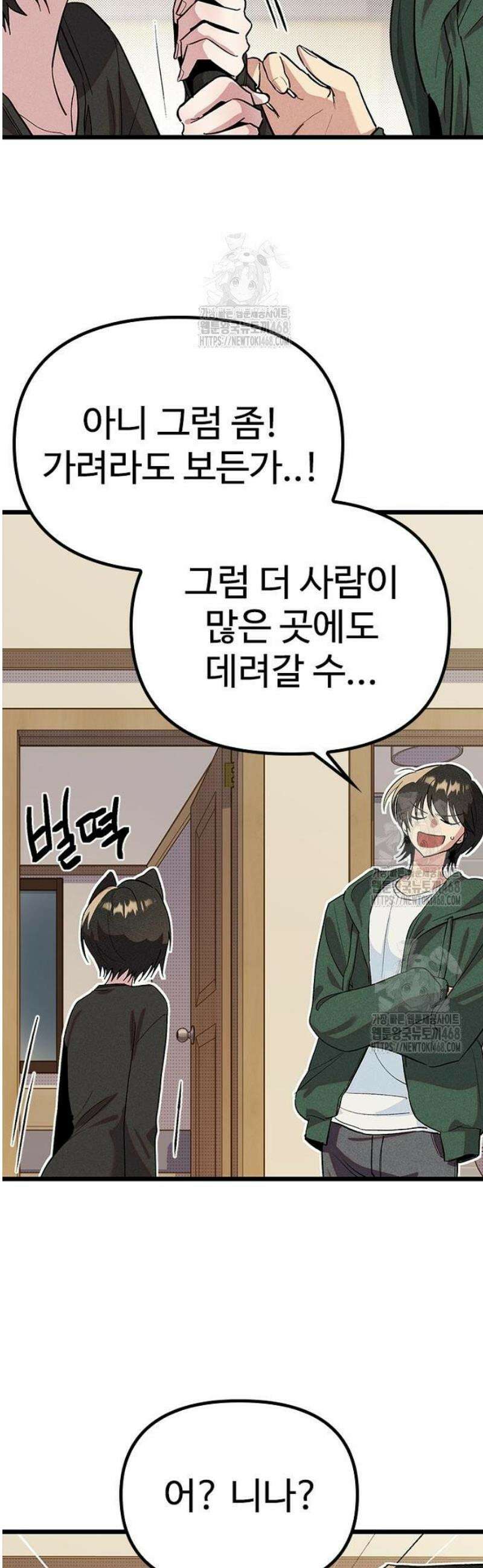 십이지소녀 21화 9