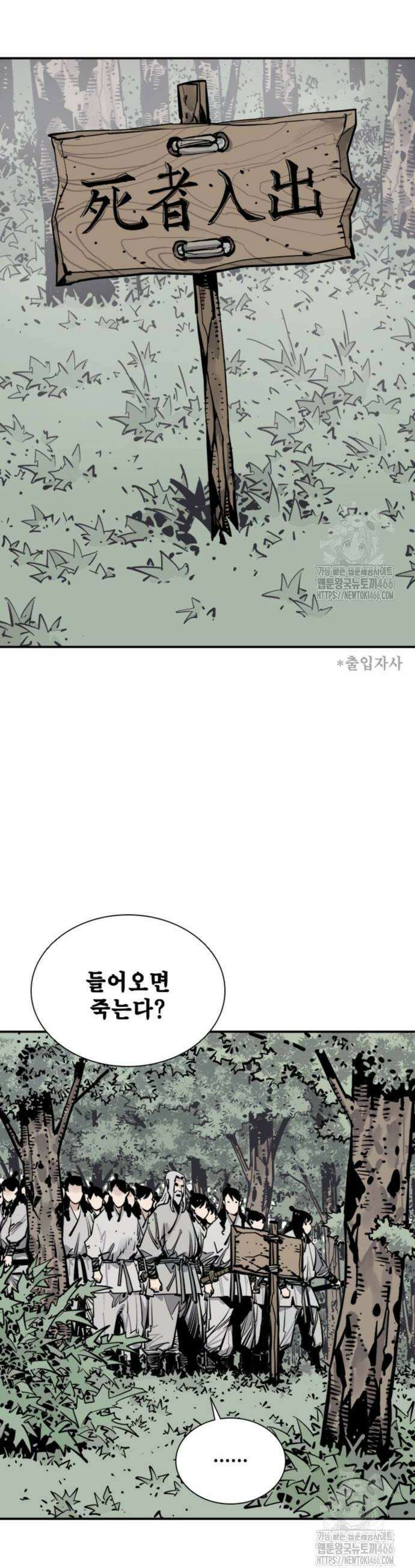 사신 104화 8