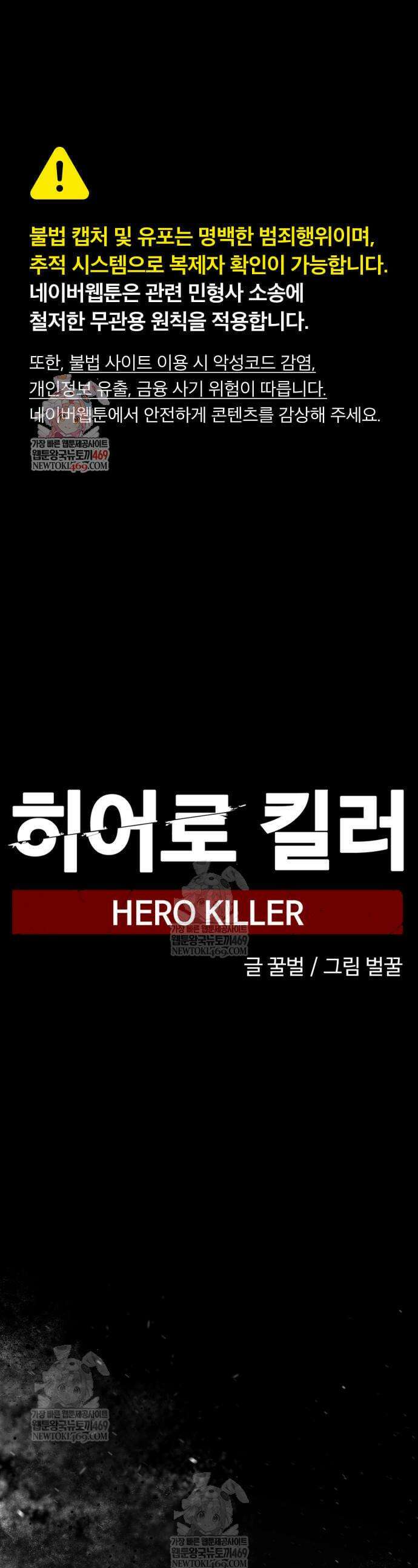 히어로 킬러 250화 1