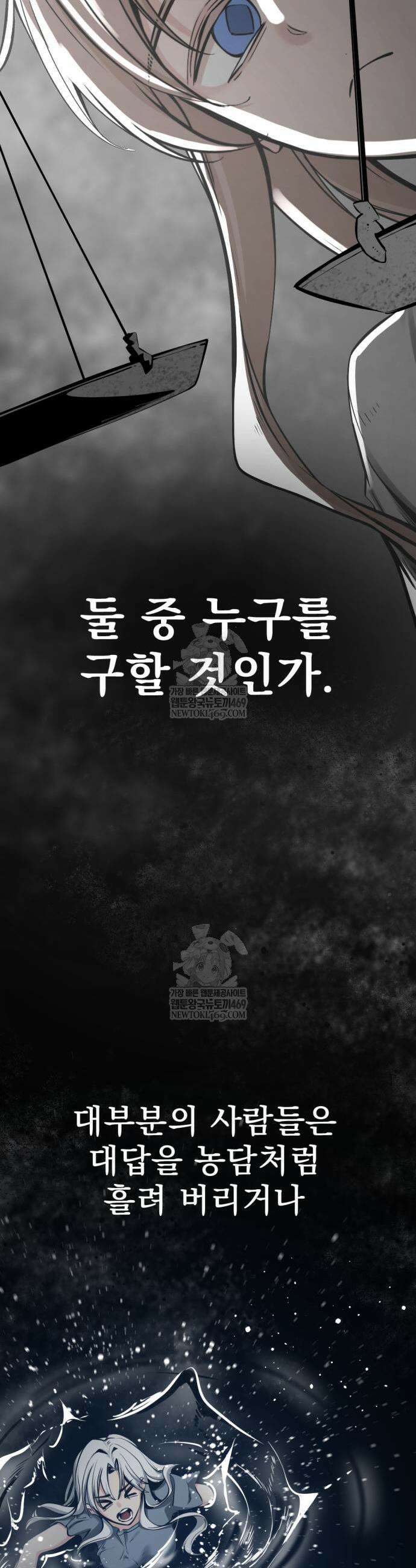 히어로 킬러 250화 3